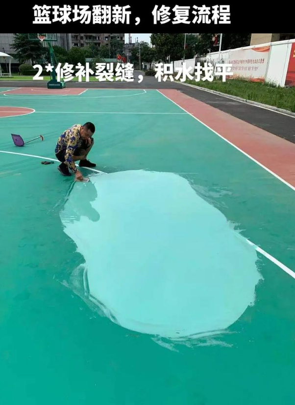 广元硅 PU 球场（篮球场 / 羽毛球场）  局部维修（破损＜30%）